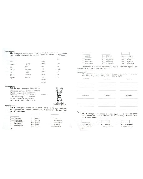 Учусь писать без ошибок. 3 класс. Рабочая тетрадь. ФГОС