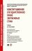 Конституционное (государственное) право зарубежных стран. Учебник для бакалавров