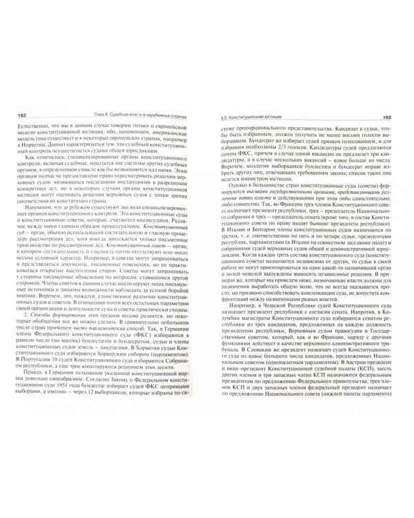 Конституционное (государственное) право зарубежных стран. Учебник для бакалавров