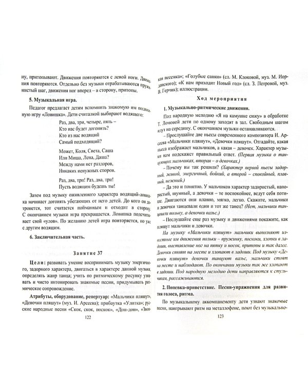 Музыкальные занятия. Старшая группа. ФГОС ДО