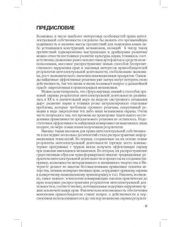 Лицензирование программного обеспечения в России. Законодательство и практика