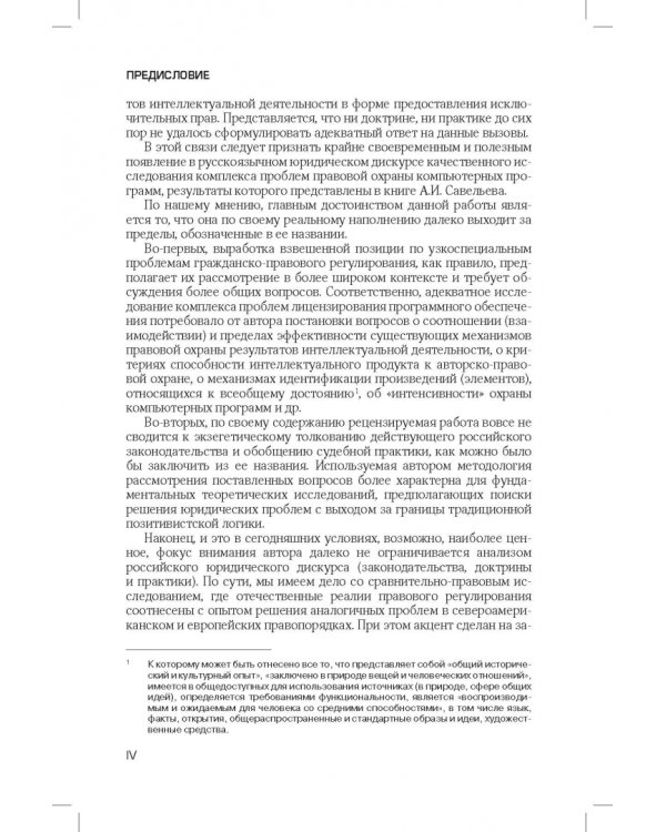 Лицензирование программного обеспечения в России. Законодательство и практика