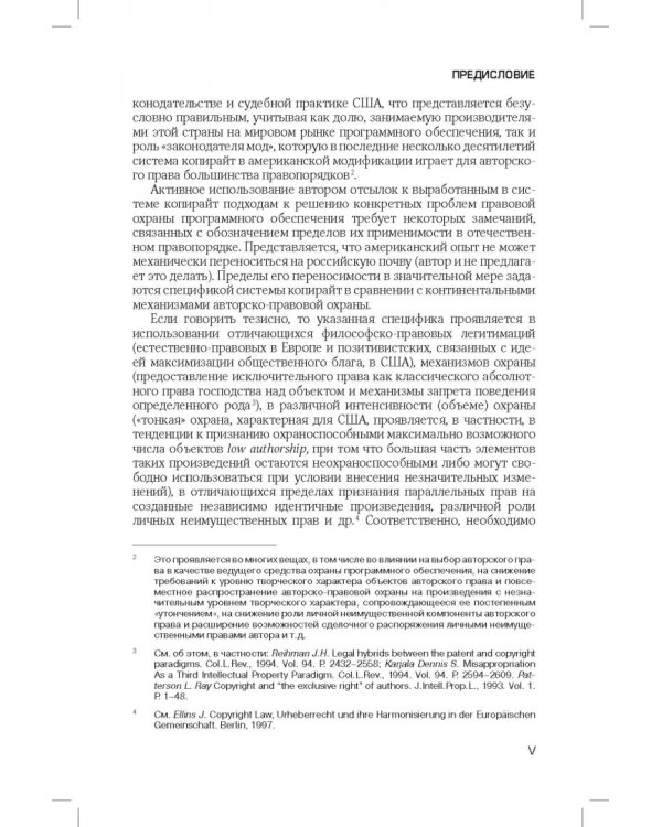 Лицензирование программного обеспечения в России. Законодательство и практика