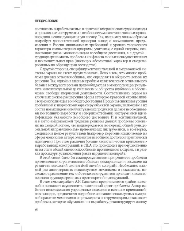 Лицензирование программного обеспечения в России. Законодательство и практика