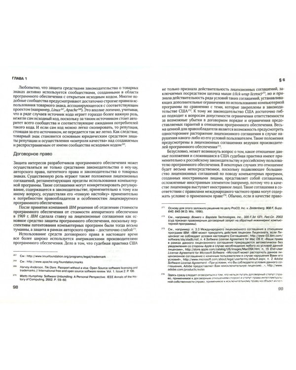 Лицензирование программного обеспечения в России. Законодательство и практика
