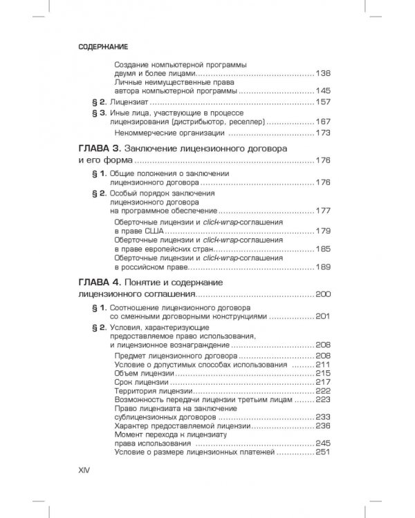 Лицензирование программного обеспечения в России. Законодательство и практика