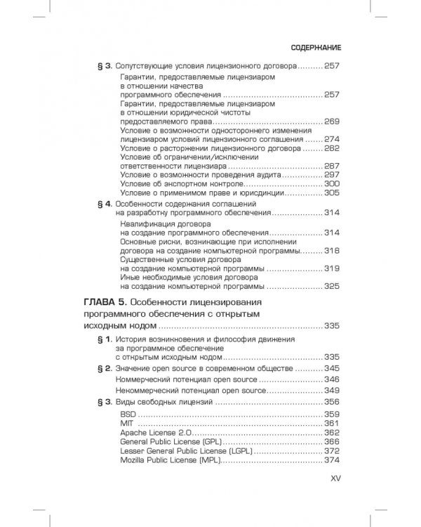 Лицензирование программного обеспечения в России. Законодательство и практика