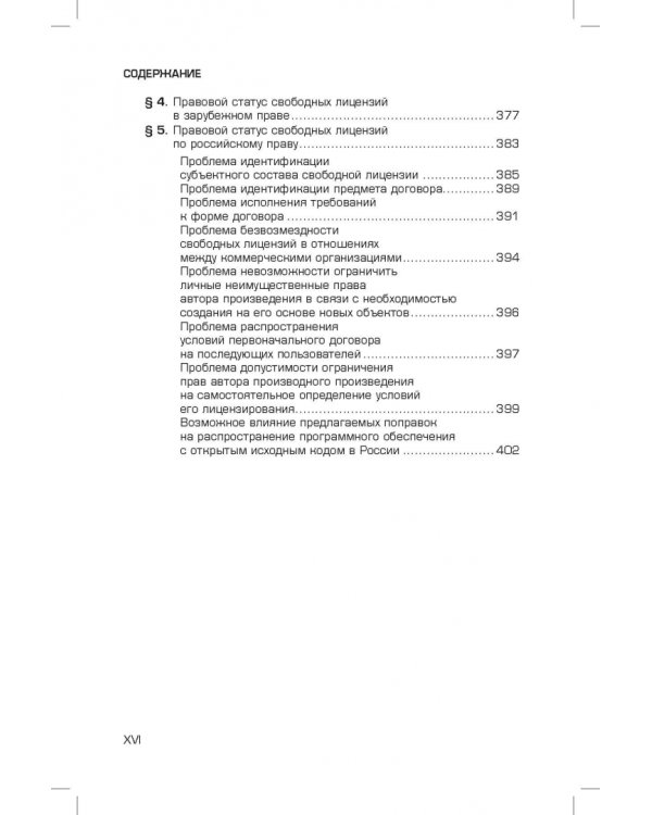 Лицензирование программного обеспечения в России. Законодательство и практика