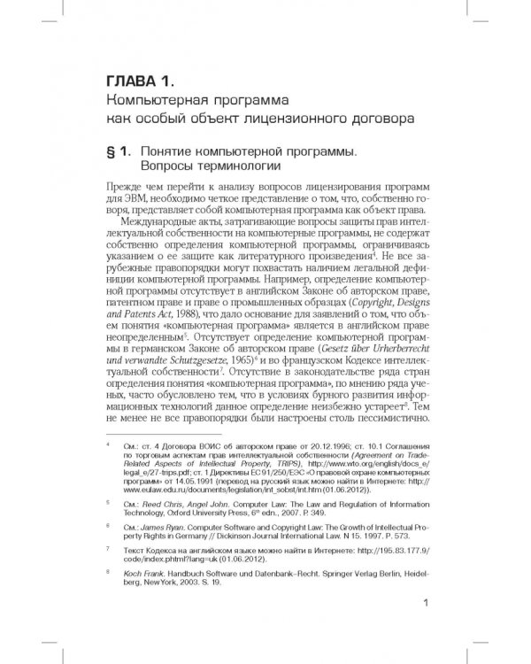 Лицензирование программного обеспечения в России. Законодательство и практика