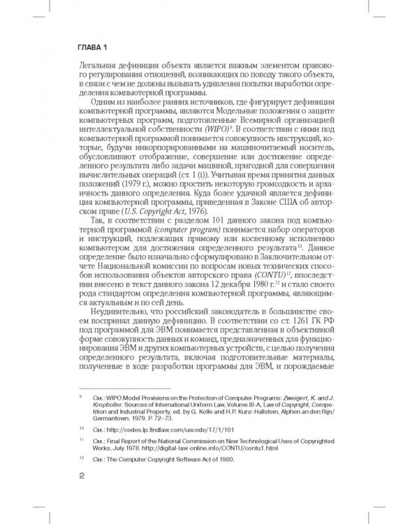 Лицензирование программного обеспечения в России. Законодательство и практика