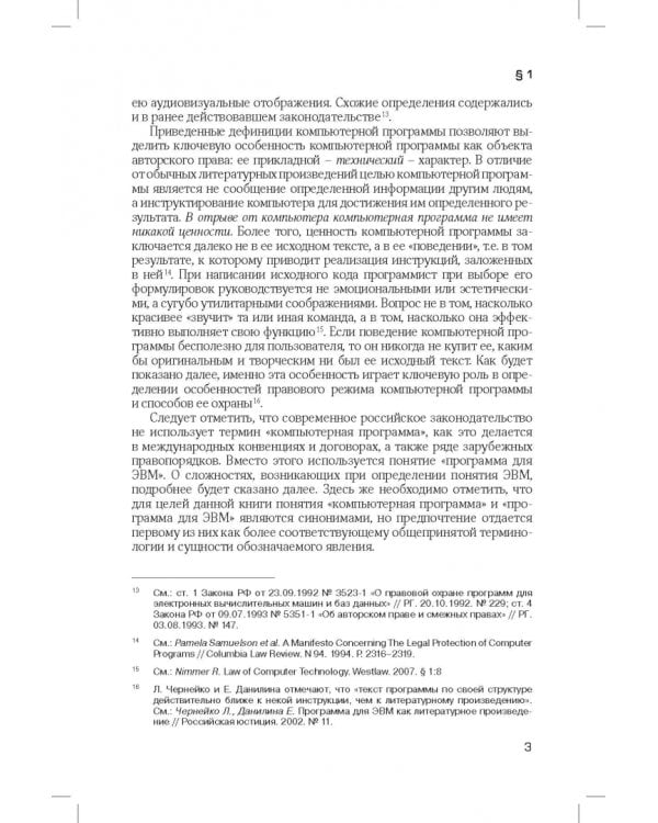 Лицензирование программного обеспечения в России. Законодательство и практика