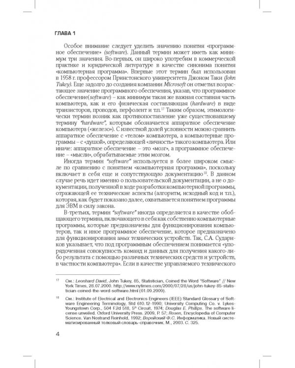 Лицензирование программного обеспечения в России. Законодательство и практика