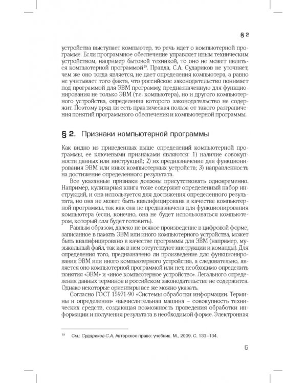 Лицензирование программного обеспечения в России. Законодательство и практика