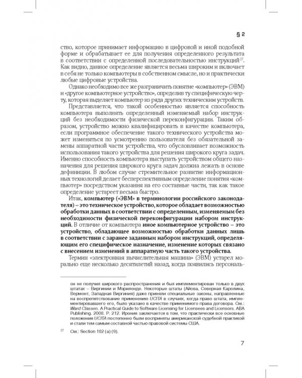 Лицензирование программного обеспечения в России. Законодательство и практика
