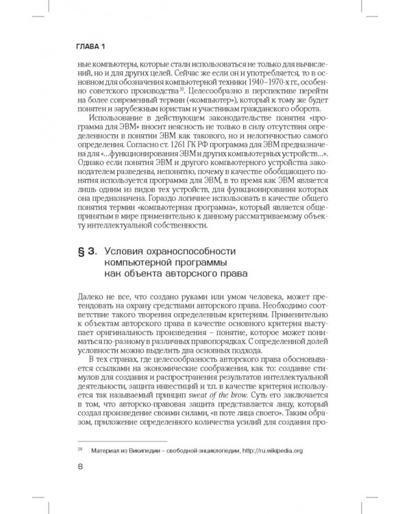 Лицензирование программного обеспечения в России. Законодательство и практика