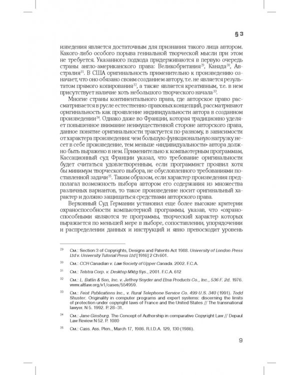 Лицензирование программного обеспечения в России. Законодательство и практика