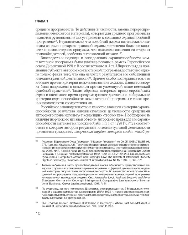 Лицензирование программного обеспечения в России. Законодательство и практика