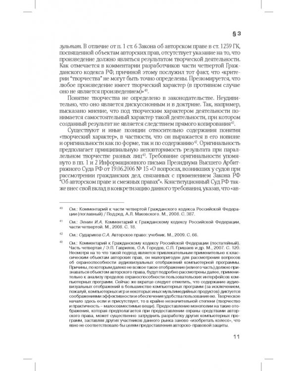 Лицензирование программного обеспечения в России. Законодательство и практика