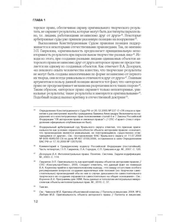 Лицензирование программного обеспечения в России. Законодательство и практика