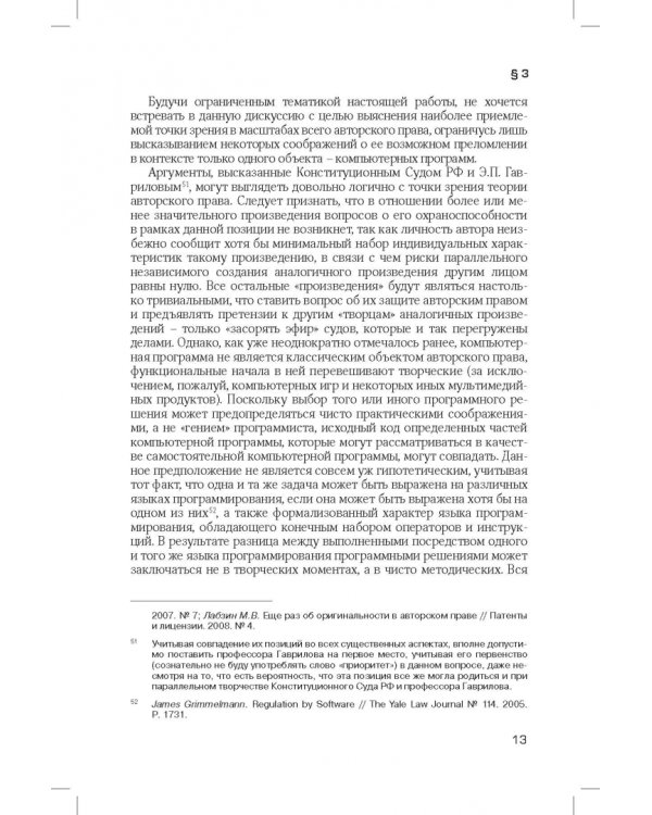 Лицензирование программного обеспечения в России. Законодательство и практика
