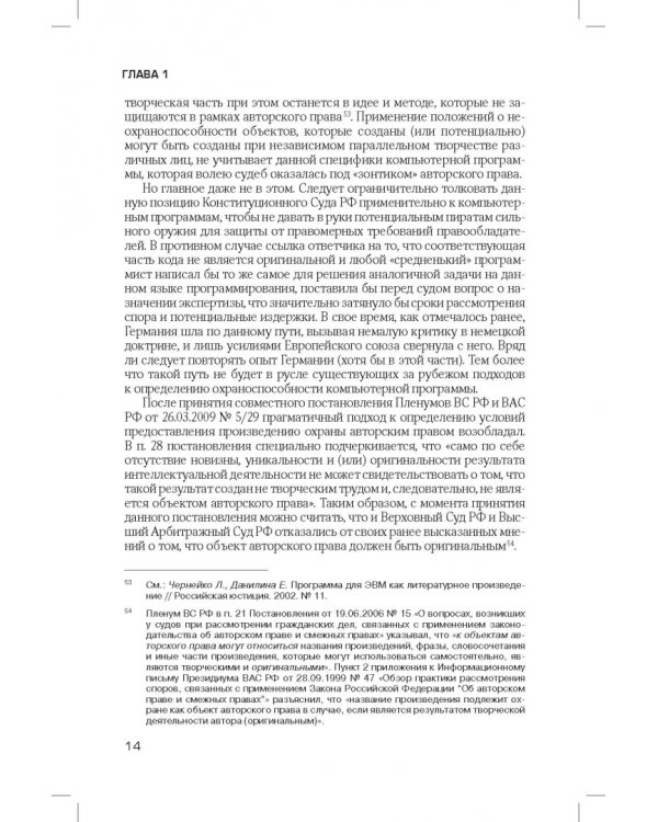 Лицензирование программного обеспечения в России. Законодательство и практика