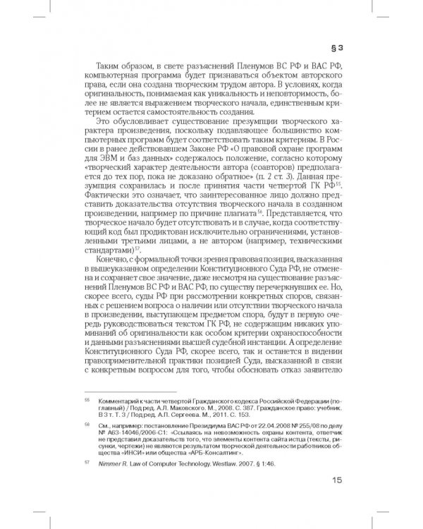 Лицензирование программного обеспечения в России. Законодательство и практика