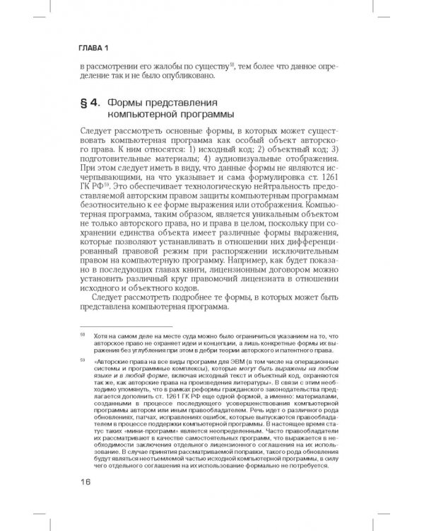 Лицензирование программного обеспечения в России. Законодательство и практика