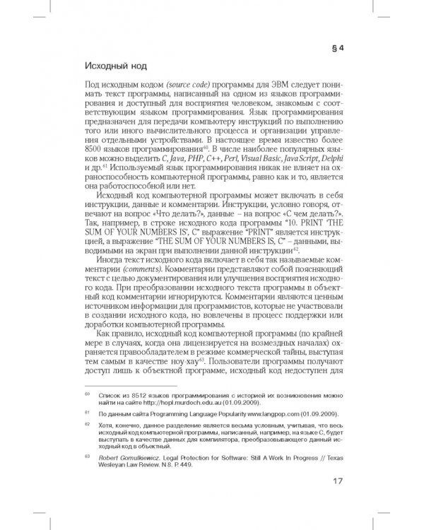 Лицензирование программного обеспечения в России. Законодательство и практика