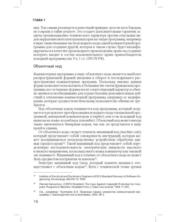 Лицензирование программного обеспечения в России. Законодательство и практика