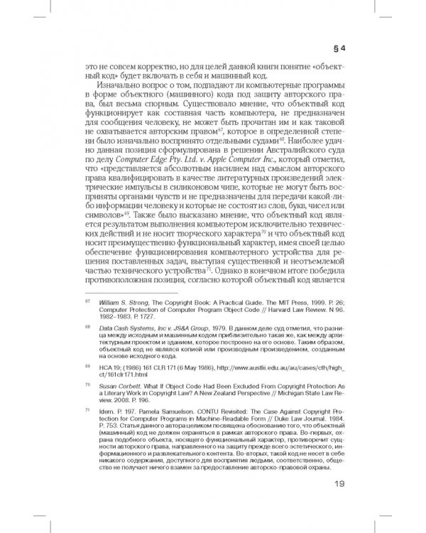 Лицензирование программного обеспечения в России. Законодательство и практика