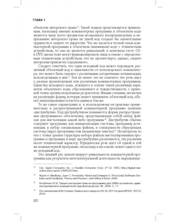 Лицензирование программного обеспечения в России. Законодательство и практика