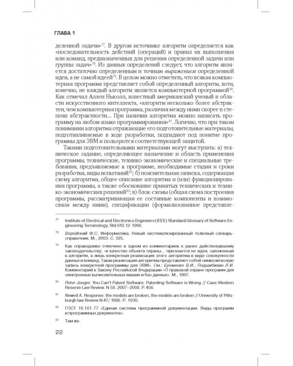 Лицензирование программного обеспечения в России. Законодательство и практика