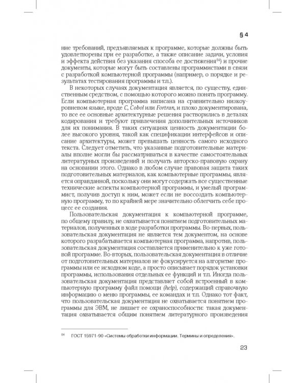 Лицензирование программного обеспечения в России. Законодательство и практика