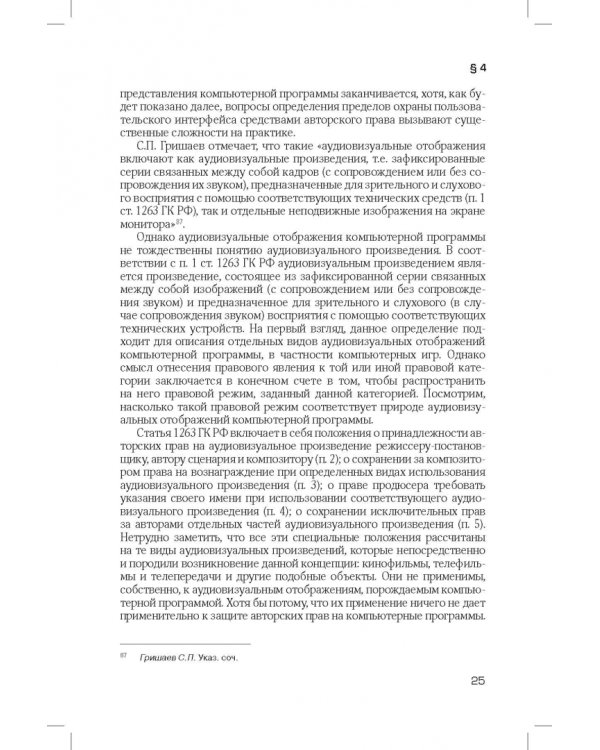 Лицензирование программного обеспечения в России. Законодательство и практика