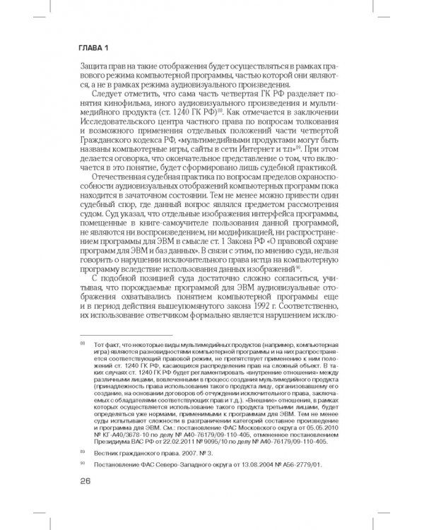 Лицензирование программного обеспечения в России. Законодательство и практика