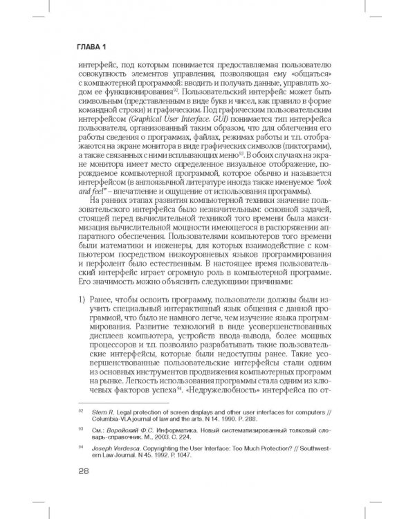 Лицензирование программного обеспечения в России. Законодательство и практика