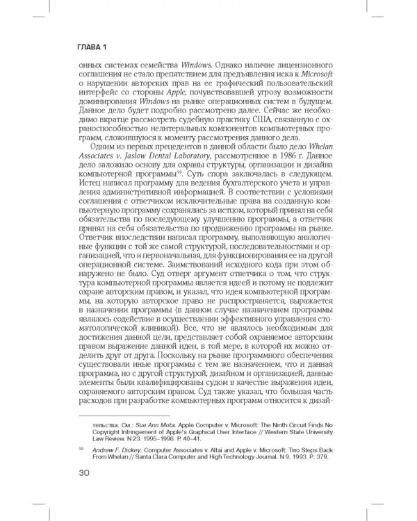 Лицензирование программного обеспечения в России. Законодательство и практика