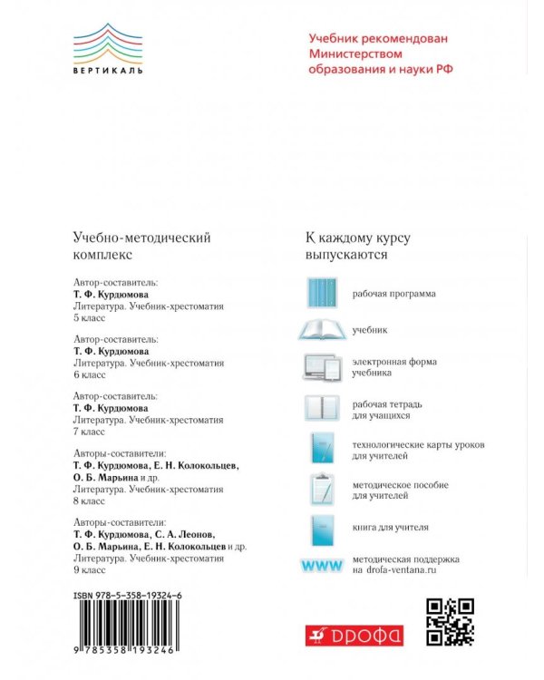 Литература. 5 класс. Рабочая тетрадь. В 2-х частях. Часть 1. ФГОС