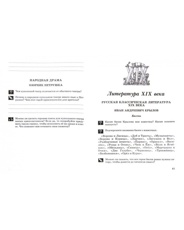 Литература. 5 класс. Рабочая тетрадь. В 2-х частях. Часть 1. ФГОС