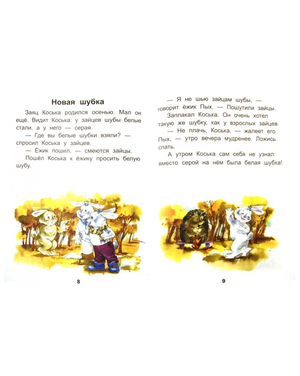 Читаем после букваря. Про ребят и про зверят. Шаг 3