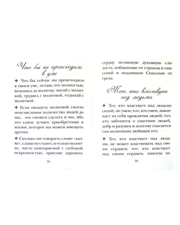 Опыт, оплаченный жизнью или практические советы из уст в уста