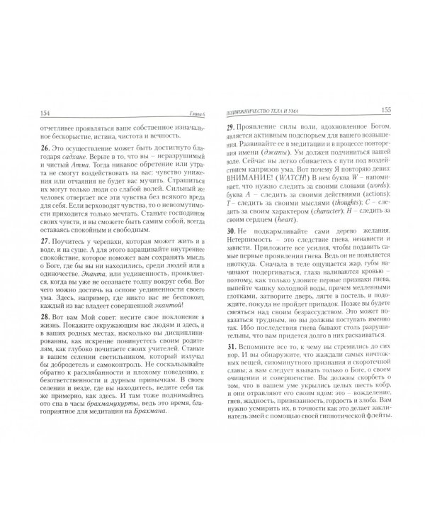 Садхана. Внутренний путь