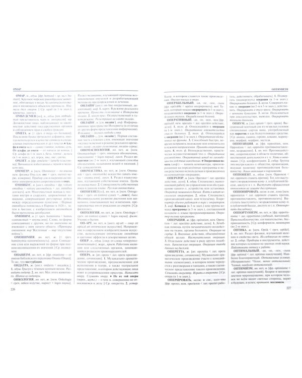 Современный словарь иностранных слов