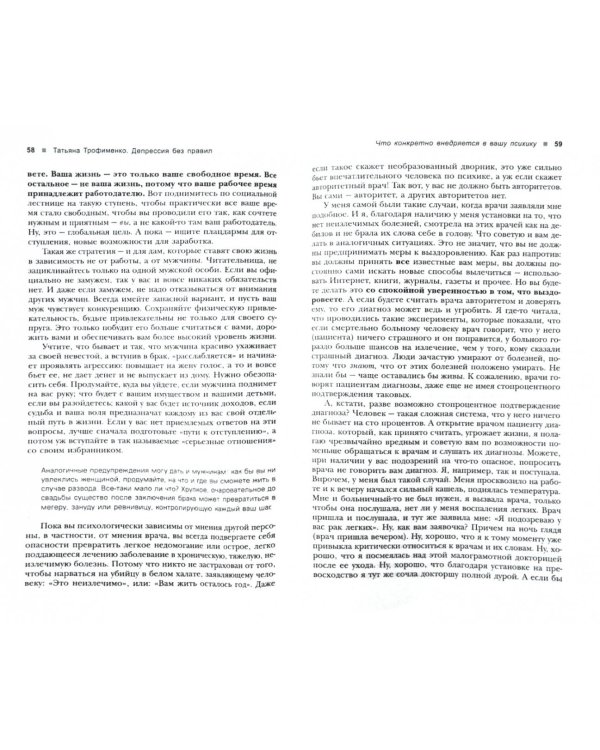 Депрессия без правил