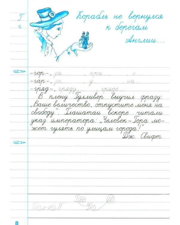 Чистописание. 4 класс. Рабочая тетрадь № 1. ФГОС