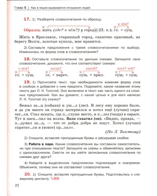 Русский язык. 5 класс. Учебник. В 2-х частях. Часть 2 (только книга) 