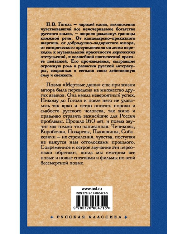 Мертвые души