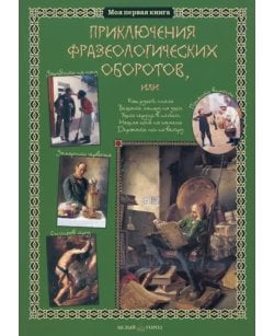 Приключения