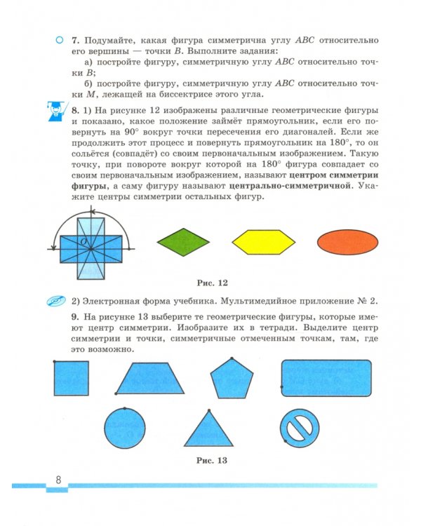 Математика. 6 класс. Учебник. ФГОС