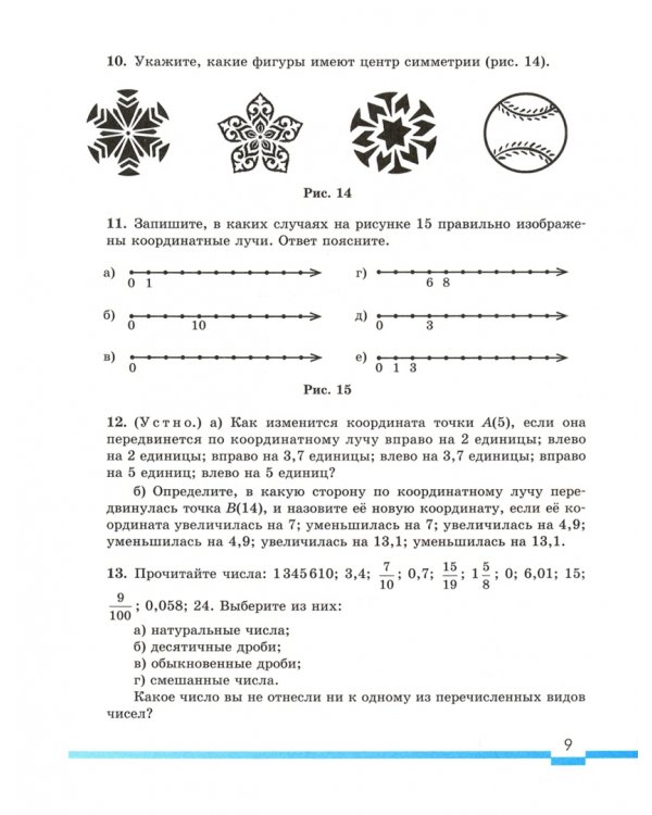 Математика. 6 класс. Учебник. ФГОС